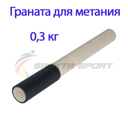 Купить Граната для метания тренировочная 0,3 кг в Далматове 